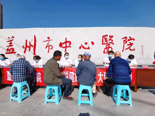 蓋州市衛(wèi)健局開(kāi)展“服務(wù)百姓健康”大型義診活動(dòng)，全面優(yōu)化大型活動(dòng)組織服務(wù)